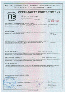 ПромСтройПолимер. Сертификат Соответствия